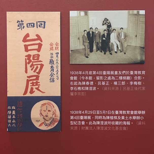 台陽展歷史資料。（二二八國家紀念館提供）