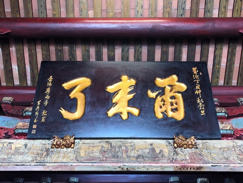 台灣府城隍廟名匾「爾來了」。（攝影／蘇子翔）
