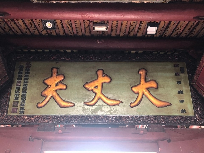 祀典武廟中懸掛著「大丈夫」匾額。（攝影／蘇子翔）