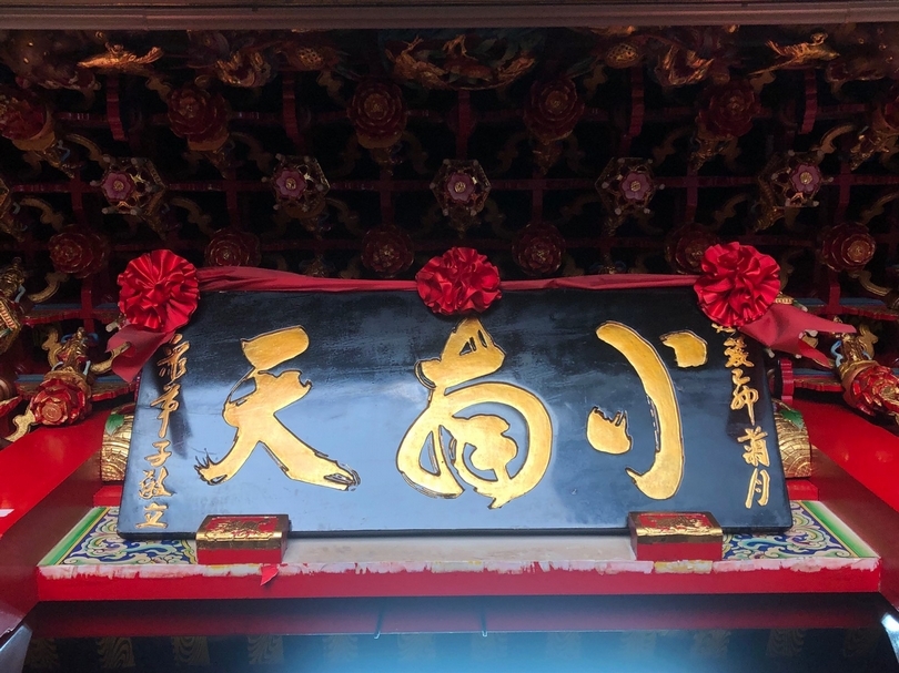 蕃薯崎福德祠的匾額「小南天」。（攝影／蘇子翔）