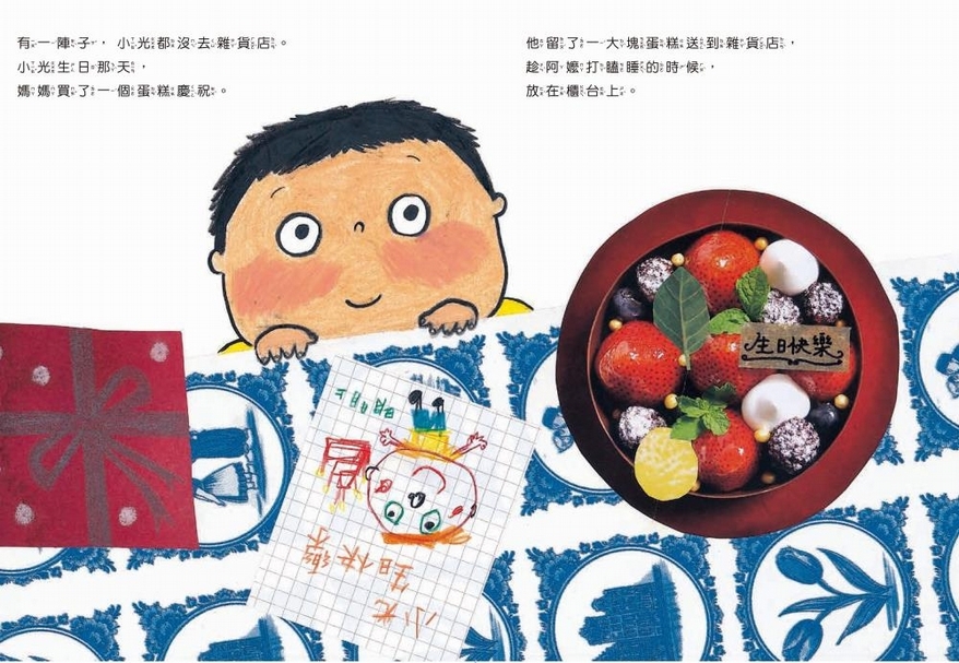 【小典藏｜愛看書】一段夏天的成長故事《夏天的禮物》