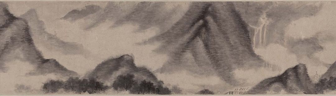 袁登道〈烟雨無垠圖〉卷，紙本水墨，25×437公分，香港中文大學文物館藏。圖為局部。（香港中文大學文物館提供）