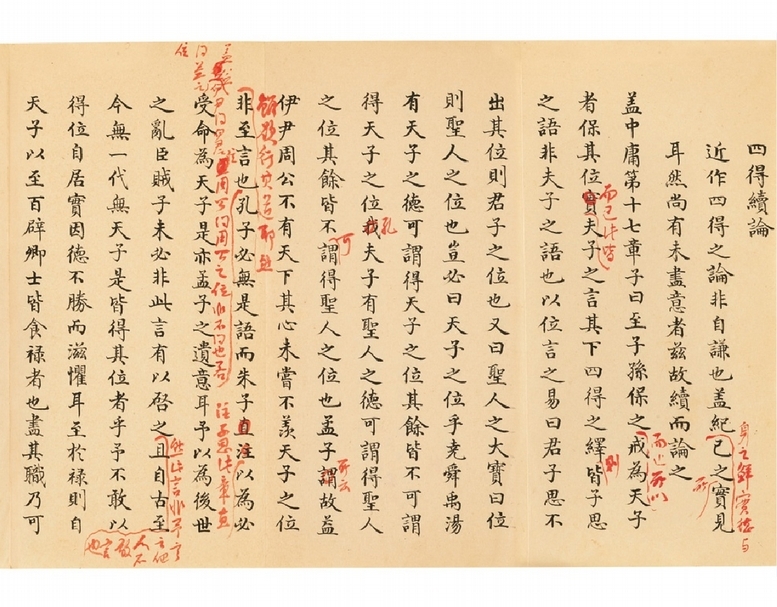 乾隆帝御書《四德續論》原稿及再稿二張及御製詩《迴蹕至御園之作》手稿，成交價150萬港元。圖為局部。（香港蘇富比提供）