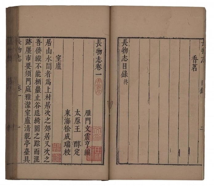 明文震亨《長物志》，明末葉刊本。具文震亨用印，應為文震亨自用書。借展自國家圖書館。（國立故宮博物院提供）