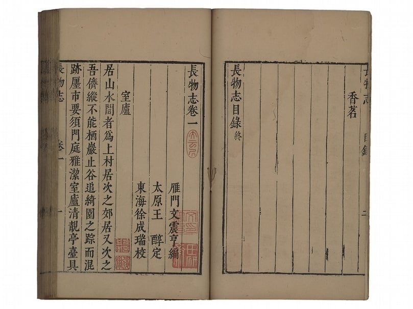明末東海徐成瑞校刊本《長物志》，國家圖書館藏。（國立故宮博物院提供）
