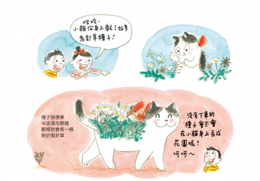 《貓‧妮妮 一起玩》內頁。秋天：小種子去旅行。