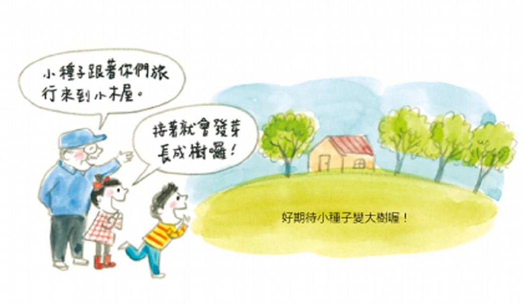 《貓‧妮妮 一起玩》內頁。秋天：小種子去旅行。