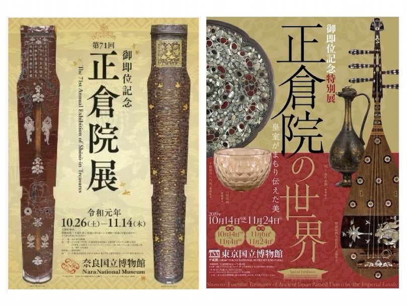 奈良國立博物館及東京國立博物館推出正倉院展，圖為展覽海報。（奈良國立博物館、東京國立博物館提供）
