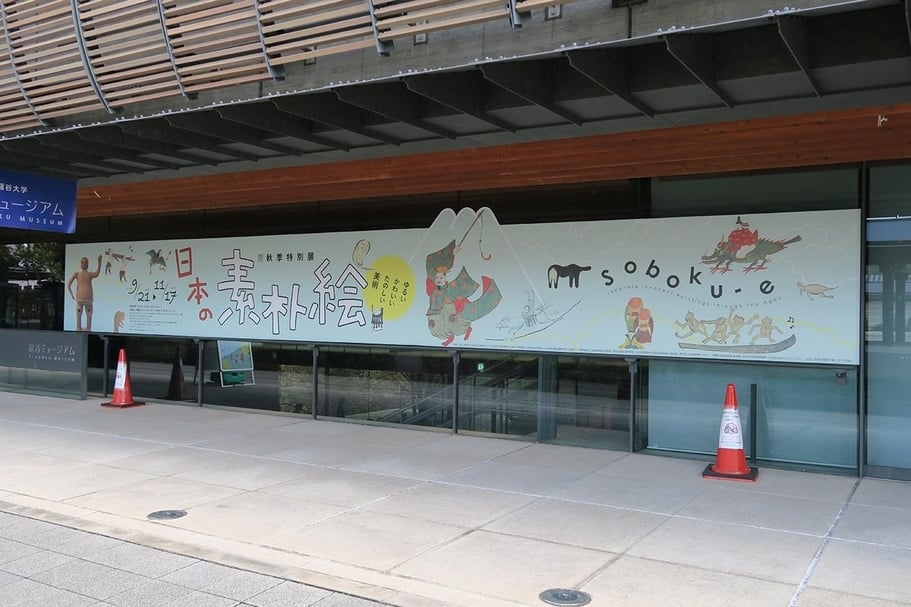京都龍谷博物館「日本的樸素繪」特展門口。（攝影／李孟學）