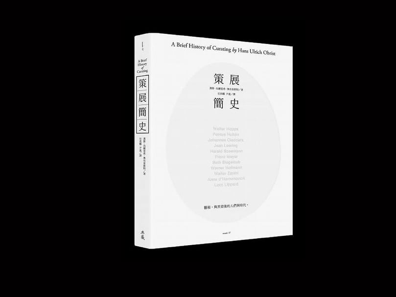 2008年出版的《策展簡史》（A Brief History of Curating）。（本刊資料室）