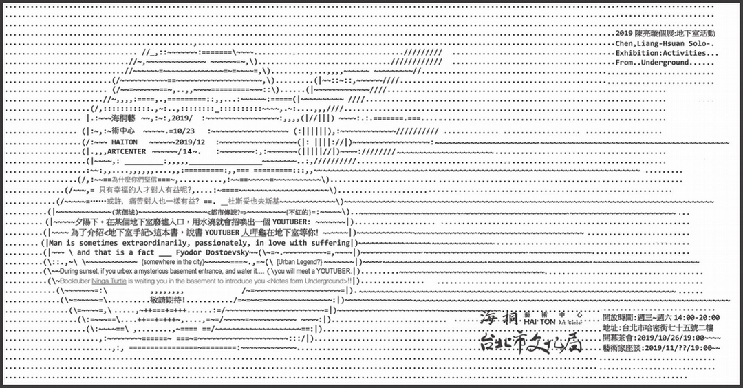 陳亮璇個展「地下室活動」。(© 藝術家與海桐藝術中心)