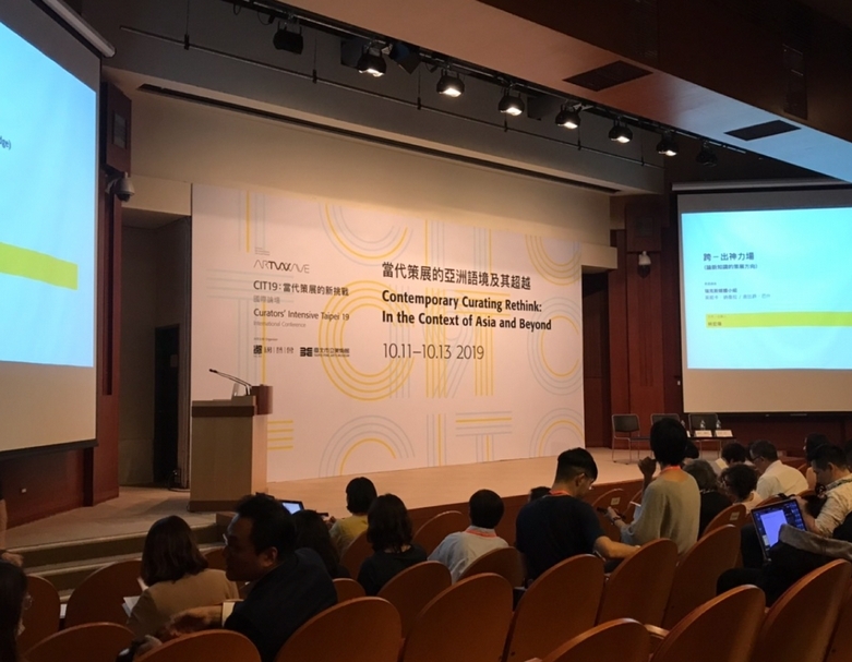 2019年舉辦的「CIT19：當代策展的新挑戰——國際論壇暨青年策展工作坊」論壇開始前。（本刊資料室）