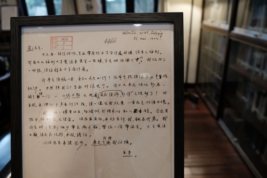 林語堂寫於一九二二年五月三十一日。林語堂在1921年秋季來到萊比錫大學，師從漢學名家孔好古(August Conrady，1864-1925)研究中國古代言語學。（摘自展覽內立牌）