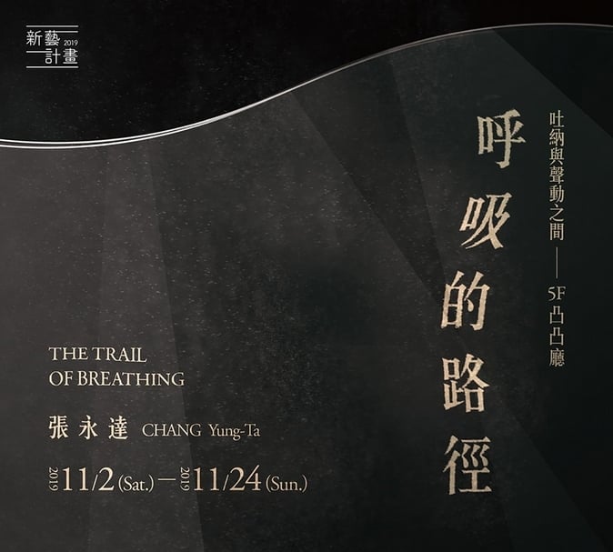 張永達的「呼吸的路徑」主視覺。（臺中國家歌劇院提供）
