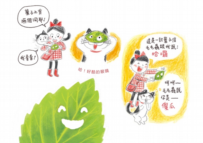 《貓‧妮妮 一起玩》內頁。秋天：葉子的表情。