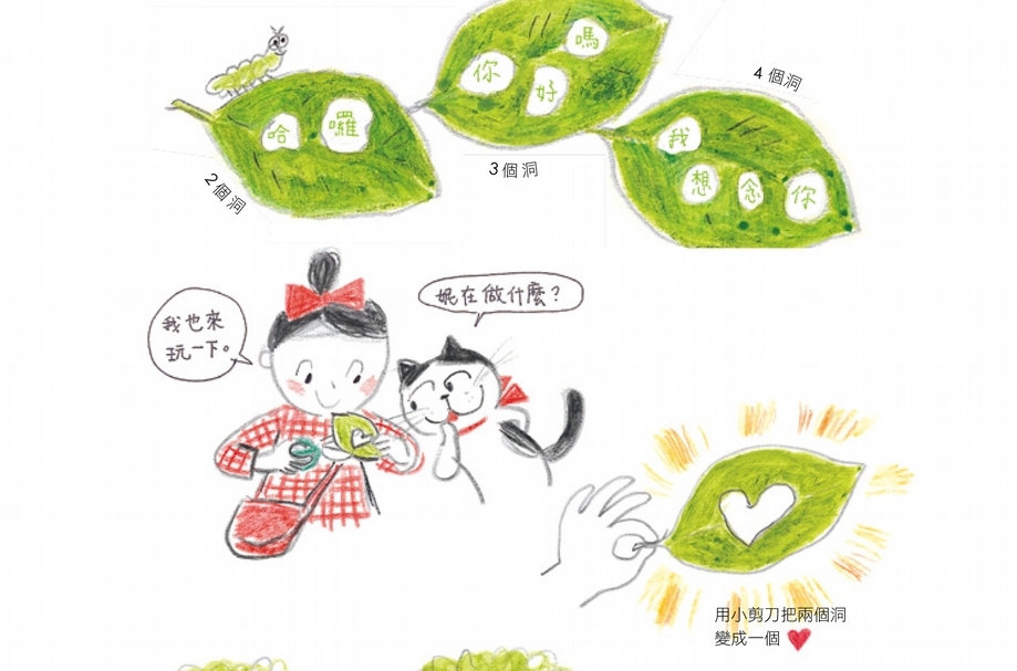 《貓‧妮妮 一起玩》內頁。秋天：葉子的表情。
