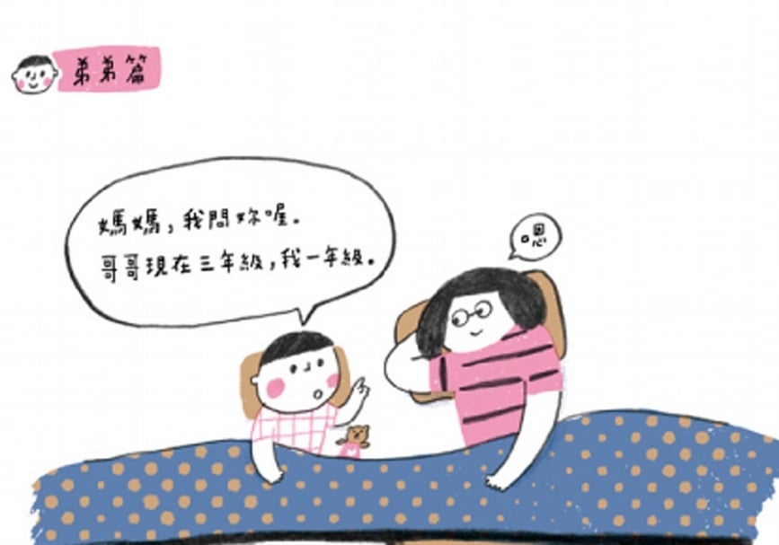 【小典藏│愛閱讀】誰是老大？好想當老大哦