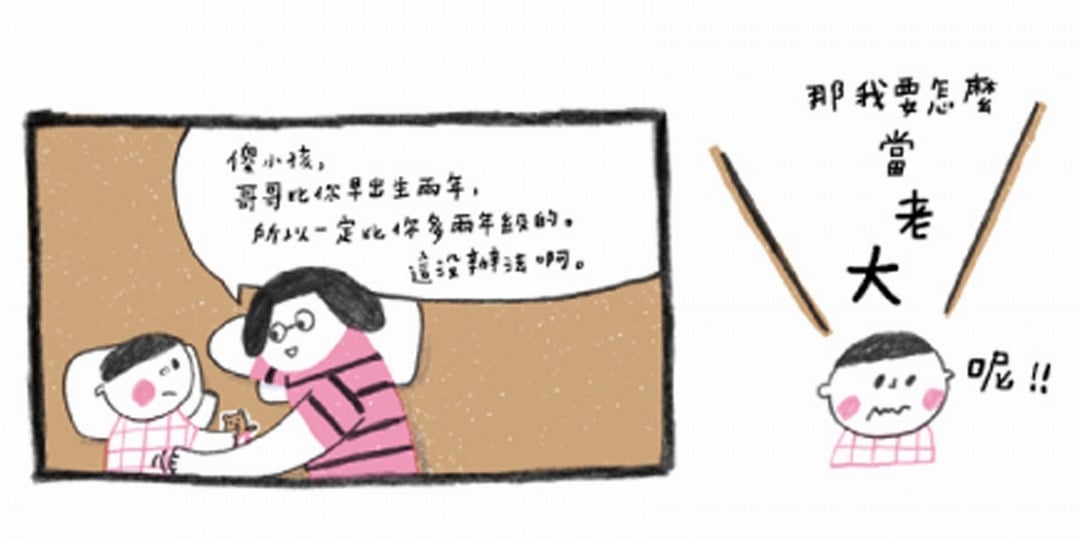 【小典藏│愛閱讀】誰是老大？好想當老大哦