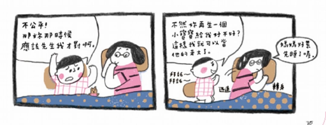 【小典藏│愛閱讀】誰是老大？好想當老大哦