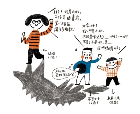 《大的小的─媽媽與小孩的日常生活大戰》書籍內頁。初次見面！