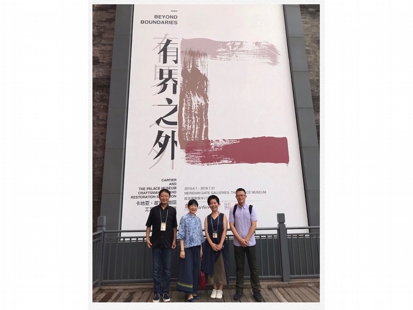 2019年6月至7月，於北京故宮展出的「有界之外——卡地亞．故宮博物院工藝與修復特展」的入口海報。右起：北京清華大學藝術博物館副館長杜鵬飛、Cartier北京特展顧問姚茜、筆者、北京故宮北院處副處長楊森。（陸仲雁提供）