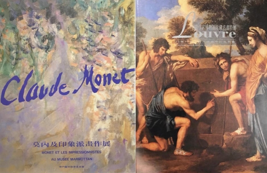 1993年，臺北故宮與法國的瑪摩丹莫內美術館（Musée Marmonttan Monet）合作的「莫內及印象派畫作展」（左）及2001年，由博物館聯合會（Réunion des musées nationaux）整合27家法國的國立博物館合作的「從普桑到塞尚——法國繪畫三百年」聯展圖錄。（陸仲雁提供）