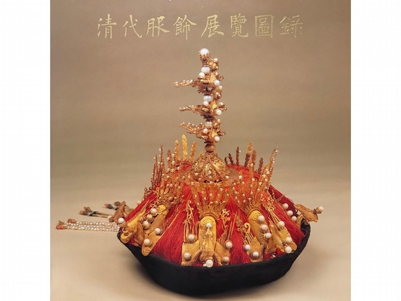 《清代服飾展覽圖錄》封面。（陸仲雁提供）