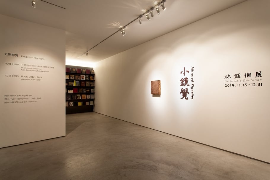 林鉅2014年「小鏡覺」個展一隅。(耿畫廊提供)