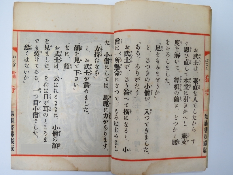 《貓寺》內頁，西川滿著作，宮田彌太郎畫，1936年，紙質，14.5×20.3公分，真理大學台灣文學資料館收藏。（鄭婷提供）