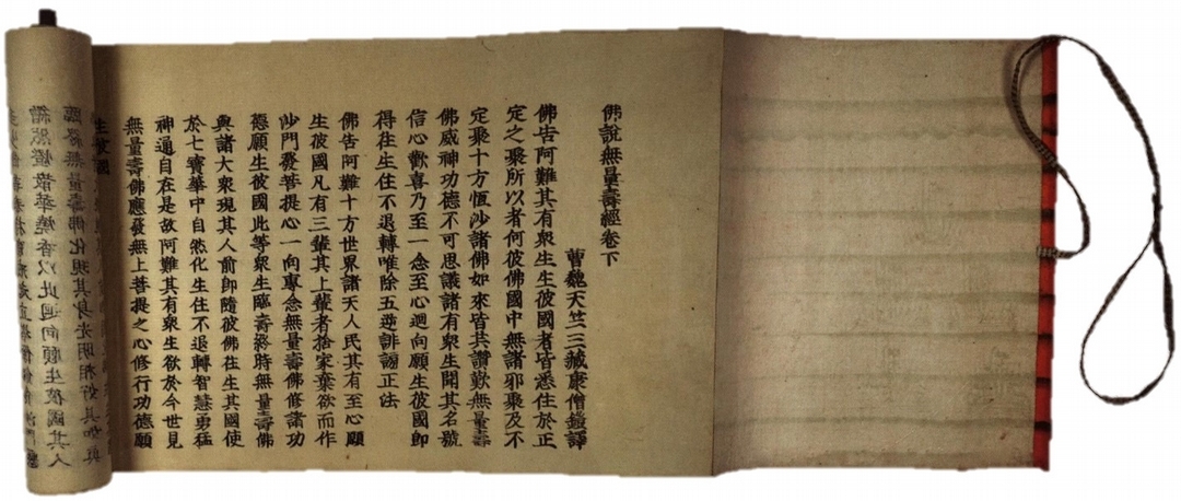 《佛說無量壽經（下）》，年代與作者不詳，紙質，高26.8公分，私人收藏。（鄭婷提供）