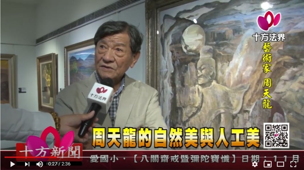 臺灣藝術家周天龍。（擷自「 CBTV十方法界弘法衛星電視台」Youtube頻道）