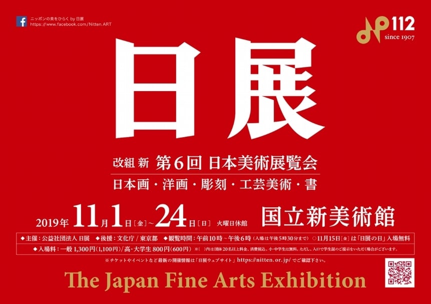 「改組 新 第6回 日展 」海報。（圖擷自網路）