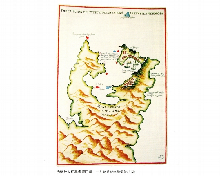 1626年，《Descripcion del puerto de los Espanoles en Ysla Herm》、《臺灣島西班牙人港口圖》，本彩圖原藏於西班牙塞維拉印度檔案館（Archiyo de Indias de Sevilla）。（© Tamsui Wiki）