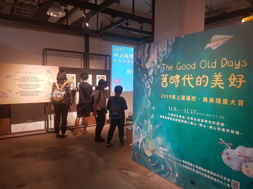 「舊時代的美好 」展場入口