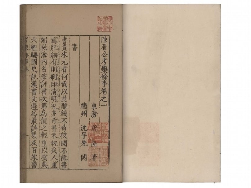 明代屠隆《考槃餘事》,明萬曆間秀水沈氏尚白齋刊本,國家圖書館藏。(國立故宮博物院提供)