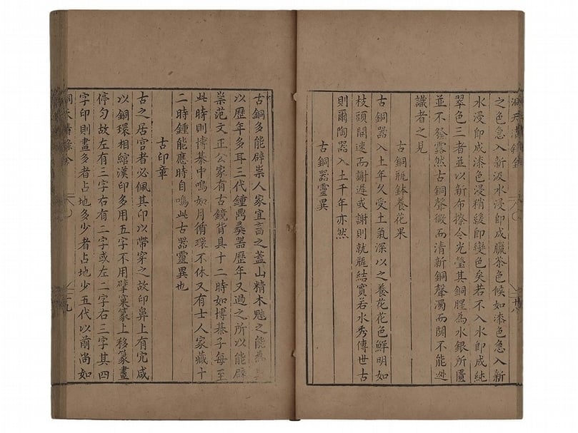 宋代趙希鵠《洞天清錄》,明萬曆三十一年(1603)錢塘胡氏刊本,國家圖書館藏。(國立故宮博物院提供)