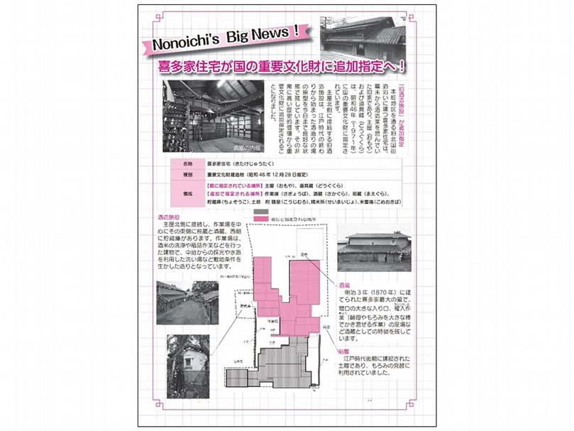 今年10月，喜多家追加為國家指定重要文化財，當地政府機構特製小報分享好消息。（©石川県野々市市）