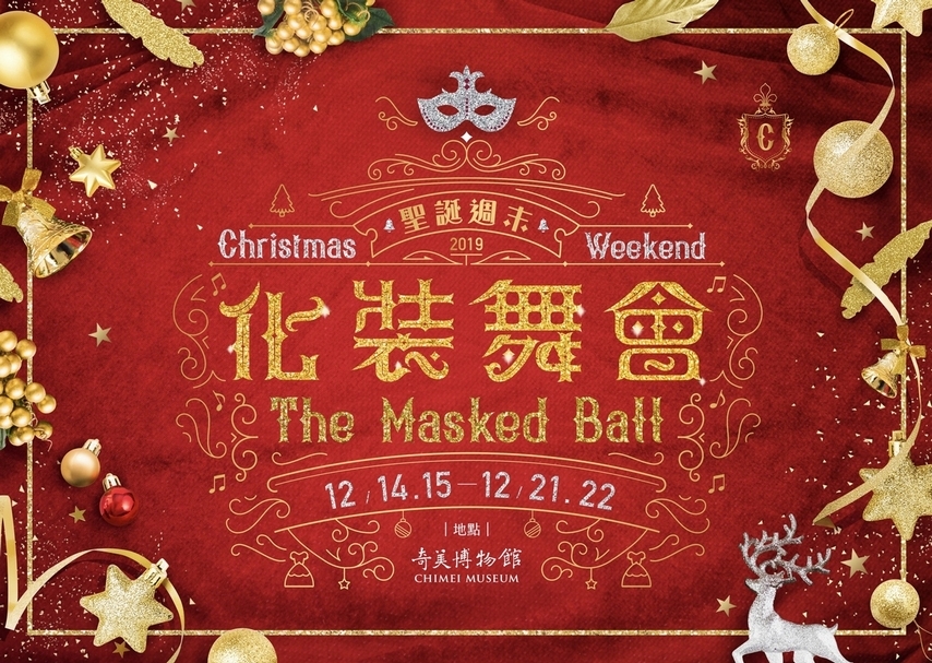 聖誕週末化裝舞會主視覺