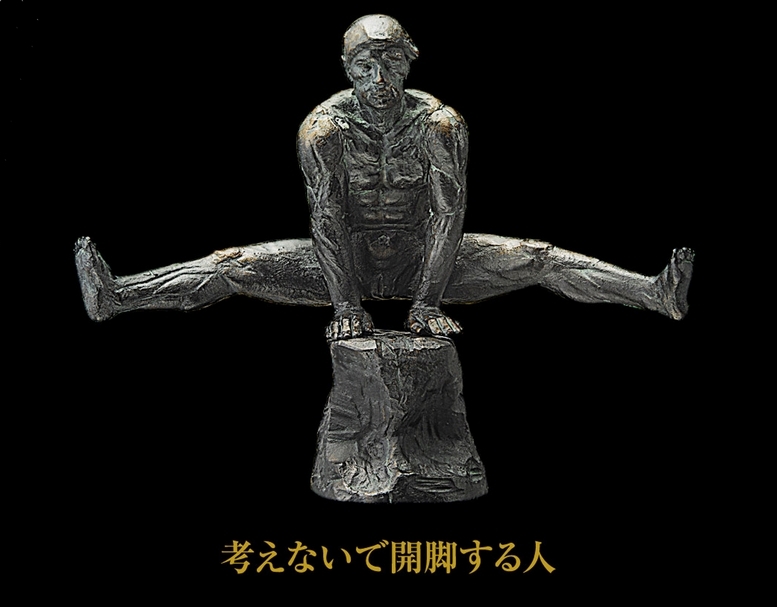 「什麼都不思考就張開雙腿的人」（考えないで開脚する人）扭蛋公仔。（圖片源自TAKARATOMY A.R.T.S網站）