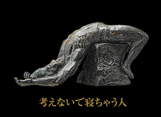 扭蛋裡的藝術史：經典扭蛋「什麼都不思考的人」與羅丹的未竟之作