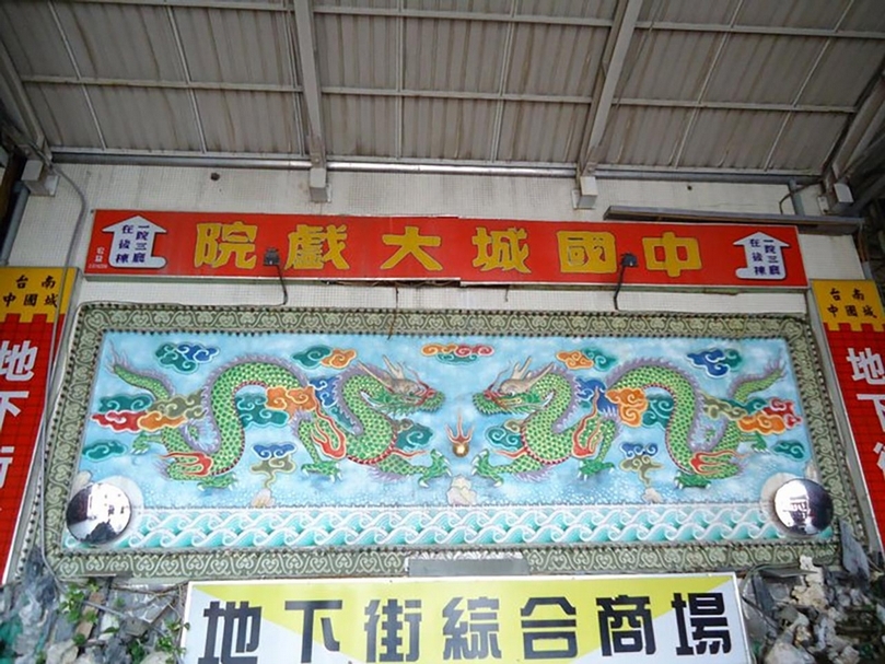 現已拆除的臺南中國城,是她最早幾個參與過的展覽地點之一。(陳湘汶提供)