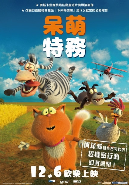 《呆萌特務》電影海報。圖片來源:木棉花國際股份有限公司。