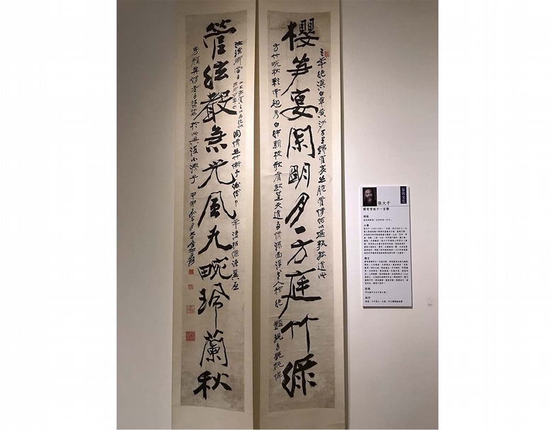 張大千1944年作〈櫻笋管絃十一言聯〉。（攝影／藍玉琦）