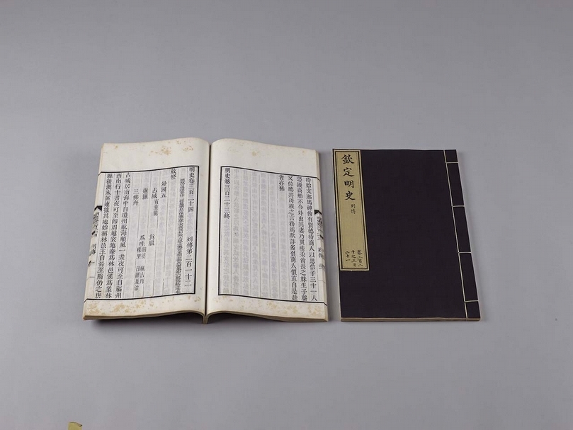 清乾隆四年武英殿刊本《明史》，國立故宮博物院藏。（國立故宮博物院提供）