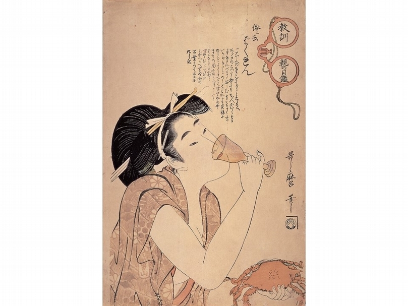 喜多川歌麿《教訓親之目鑑 俗云 惡女》,大判錦繪,享和二年(1802)。 此所描繪的是那些不守常法、不在乎世俗眼光,而且沒有工作經驗的膚淺女性。畫中美女坦露白淨的胸膛,右手拿著酒杯飲酒,左手還豪邁地握著煮熟的螃蟹。美女所穿著的和服上,印著劍菱、男山等名酒的商標圖樣,挽起袖子露出白色手臂,此般不端莊的行為,反而更讓人覺得嫵媚。(文/山本野理子,圖由時藝多媒體提供)