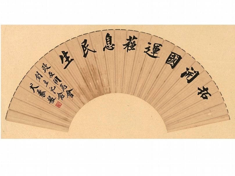犬養毅《書法扇》，紙本印刷，20.8×45公分。（圖／陳澄波文化基金會）