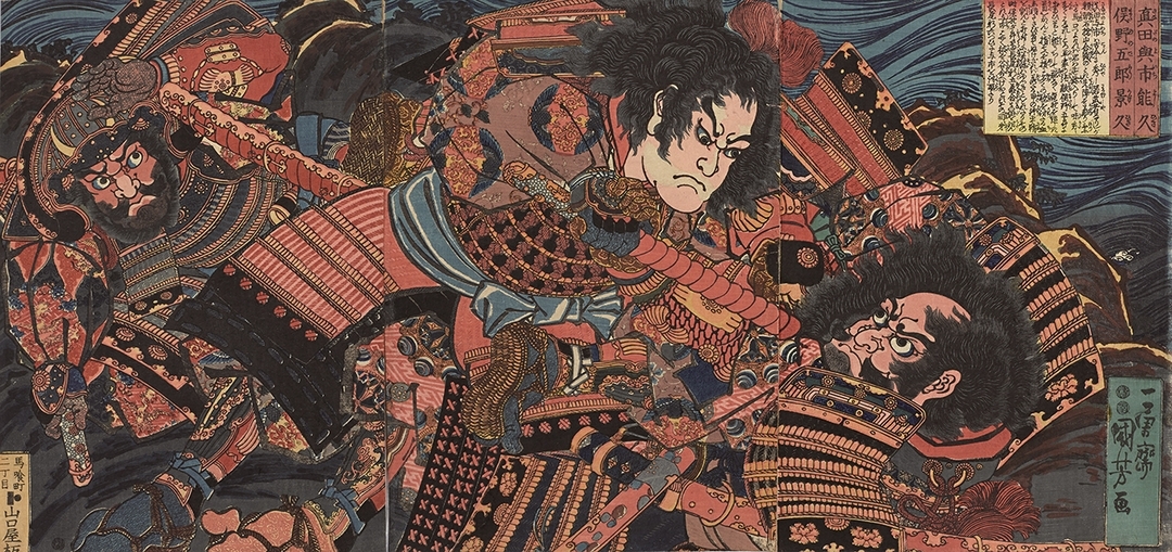 歌川國芳《真田與市能久 俣野五郎景久》,大判三張一組錦繪,弘化四年至嘉永五年間(1847-1852)。平安時代末期治承四年(1180),被流放到伊豆的源賴朝舉兵。石橋山之戰中,源氏方的年輕武者真田與一,與平家的野五郎纏鬥,雙雙跌落到海面附近。真田雖然想用刀砍下躺在下方的野的頭,卻砍不斷。這是因為刀子先前砍斷了岡部彌次郎的頭之後,血液凝固而拔不出刀鞘,所以只能直接用刀鞘砍殺。就在這樣一來一往中,真田被野的隨從長尾新六砍下了頭。國芳使用大判三張一組的連續畫,呈現出寬廣畫面,將真田、野、長尾三人畫滿畫