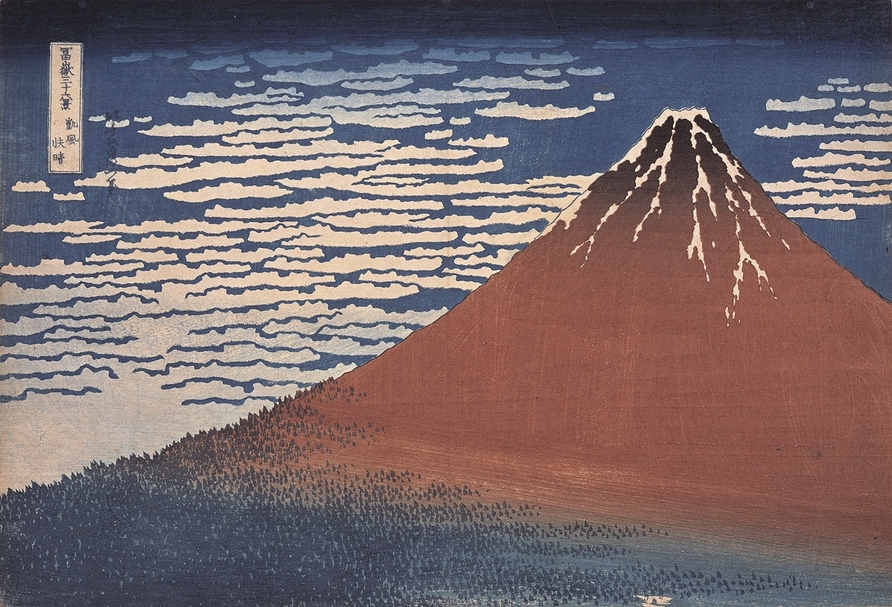 葛飾北齋《富嶽三十六景 凱風快晴》,大判錦繪,天保二年(1831)。 此畫作為《富嶽三十六景》系列中,知名度最高的經典作品之一。《凱風快晴》又被稱為「赤富士」,北齋以有限的顏色及簡單明瞭的構圖組成這幅畫作。他以日本各地所見的富士山作為象徵主體,《凱風快晴》赤富士所描繪的是晚夏早秋之際,清晨時分從山梨縣遙望日出的陽光富士山,在朝陽映照下被染紅的景象,捕捉到稍縱即逝的那一瞬間。所謂的「凱風」是指南風,漂浮在空中的積雲因微風徐徐吹拂而緩緩移動。根據日本傳說,鮮少人能夠看到紅色的富士山,因此被視為幸運的