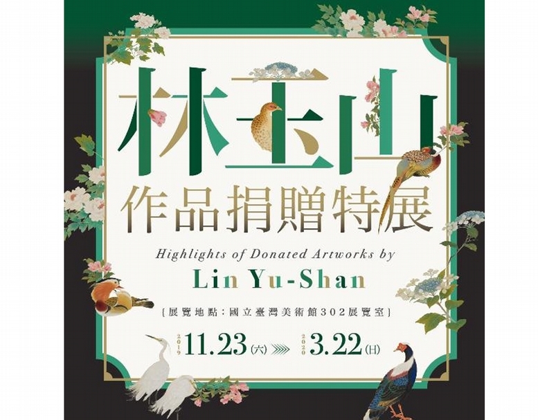 「林玉山作品捐贈特展」主視覺。（©國立臺灣美術館）