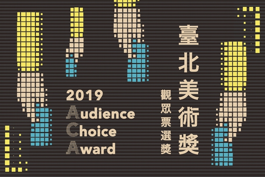 「2019臺北美術獎」觀眾票選獎之主視覺。(臺北市立美術館提供)